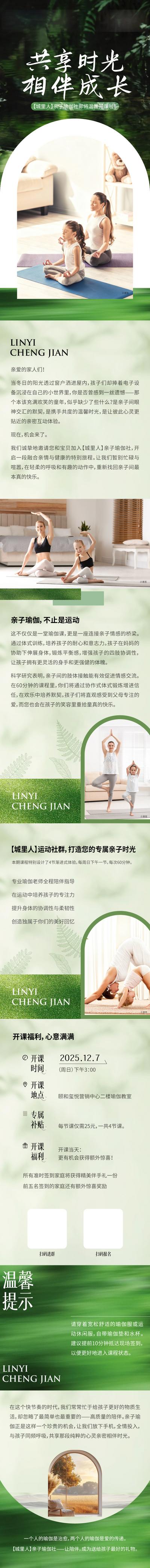 南门网 长图 地产 活动 瑜伽 运动 公众号 软文 生活 室内 推文