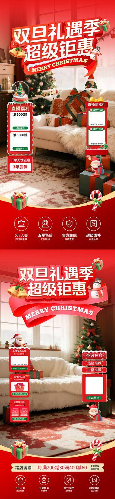 南门网 圣诞元旦直播背景间贴片