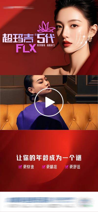 南门网 广告 医美 人物 热玛吉 高端 质感 创意 热玛吉5代 视频框 抗衰 提升 精致 渐变 仪器 紧致 年轻 舒适热玛吉 产品 细胞 分子 模特 整形 美容 气质 时尚 版式 排版 大气 宣传