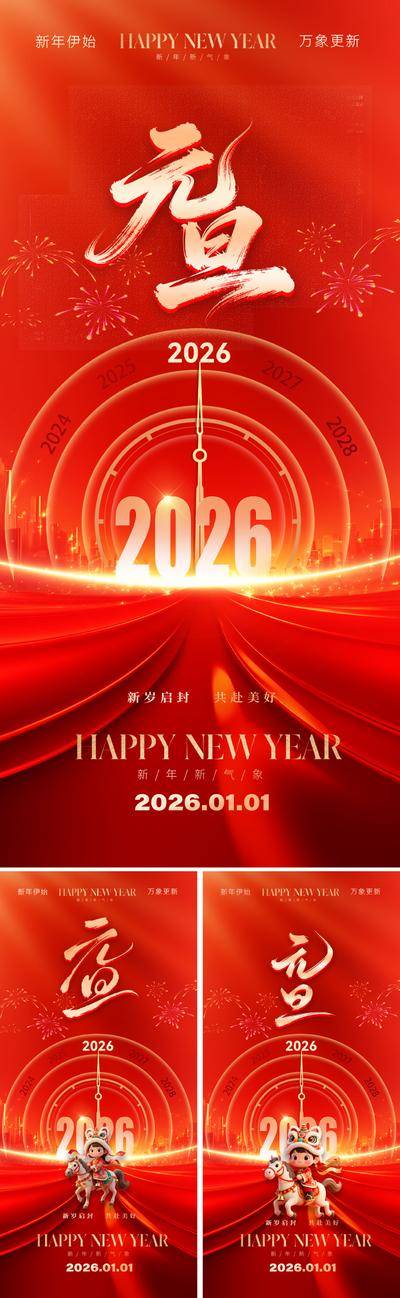 南门网 广告 海报 红金 元旦 系列 倒计时 2026 新年 春节 新春 过年 新岁 时间 钟表 指针 轮盘 时光 祝福 文化 年俗 民俗 卡通 马 马年 IP 红 金 渐变 金箔 书法字 艺术字 价值 高级 大气