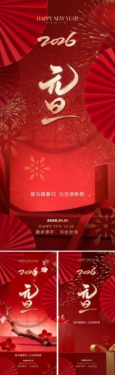 南门网 2026元旦新年海报