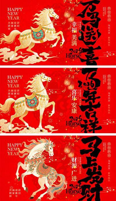 南门网 海报 插画 系列 2026 中国传统节日 新年 春节 元旦 马年 小年 除夕 丙午 Q版 卡通IP 小马 手绘 喜气 热闹 红色 团圆 家人 过年