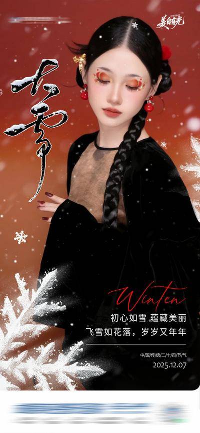 南门网 中国传统二十四节气大雪中国风创意海报