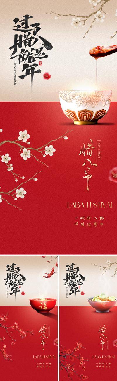 南门网 广告 海报 节气 腊八节 节日 中式 中国风 红金 新中式 腊八 腊八粥 腊八蒜 古典 美学 过了腊八就是年 文化 内涵 民俗 年俗 书法字 艺术 价值 东方 梅花 碗 传统 符号 水墨 肌理 金箔