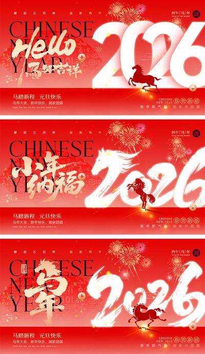 南门网 海报 插画 系列 2026 中国传统节日 新年 春节 元旦 马年 小年 除夕 丙午 Q版 卡通IP 小马 手绘 喜气 热闹 红色 团圆 家人 过年 年会
