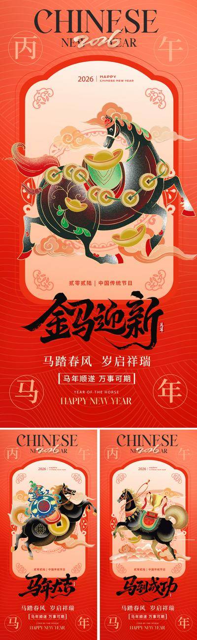 南门网 广告 海报 插画 马年 中国风 质感 2026马年 春节 新年 过年元旦 丙午年 马 生肖 民宿 手绘 敦煌 艺术 绘画 吉祥 喜庆 传统 年味 金马 祝福 年俗 年画 意境 唯美 高级 东方 美学 价值 国画 书法字 祥云