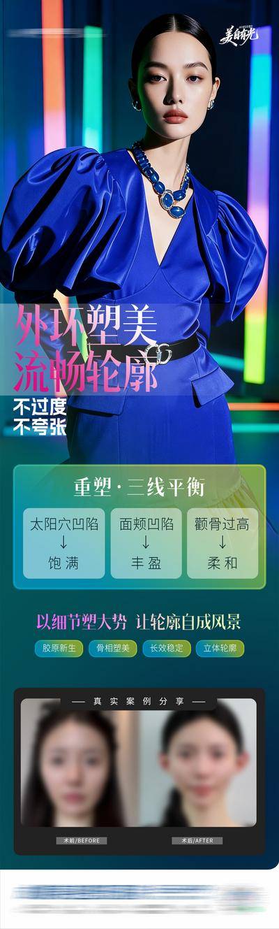 南门网 广告 海报 医美 人物 专题 高端 质感 创意 外环塑美 抗衰 年轻态 立体 轮廓 重塑 骨相 饱满 案例 整形 美容 气质 时尚 版式 排版 大气 宣传