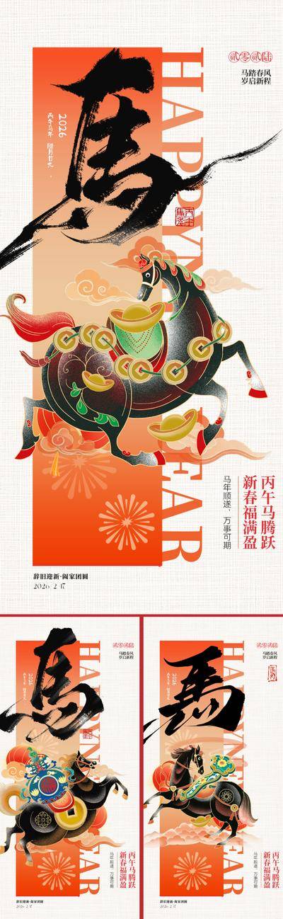 南门网 广告 海报 主画面 马年 插画 中式 中国风 2026 春节 新春 除夕 初一 过年 元旦 马 主形象 主KV 发财 书法字 元宝 如意 冠军 吉祥 喜庆 祥云 灯笼 版式 新中式 唯美 东方 美学 价值 意境 国画 手绘 艺术 文化 民俗 年俗 高级 烟花 设计感 大气
