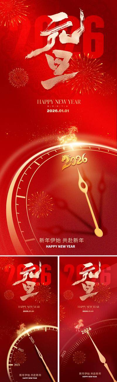 南门网 海报 节日 红金 元旦 倒计时 2026 新年 春节 新春 新中式 时钟 时间 光影 马 钟表 指针 光 光感 数字 马年 书法字 现代 剪纸 窗花 艺术 传统 红色 高级 喜庆 烟花 毛笔字 氛围 大气 红 金属 肌理