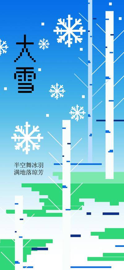 南门网 广告 海报 节气 大雪 简约 创意 清新 雪花