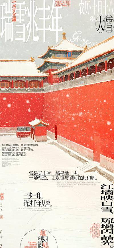 南门网 大雪