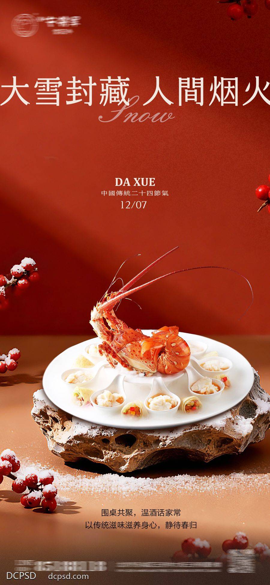 南门网 广告 海报 节气 大雪 餐饮 美食 菜品 龙虾 波斯顿龙虾 海鲜