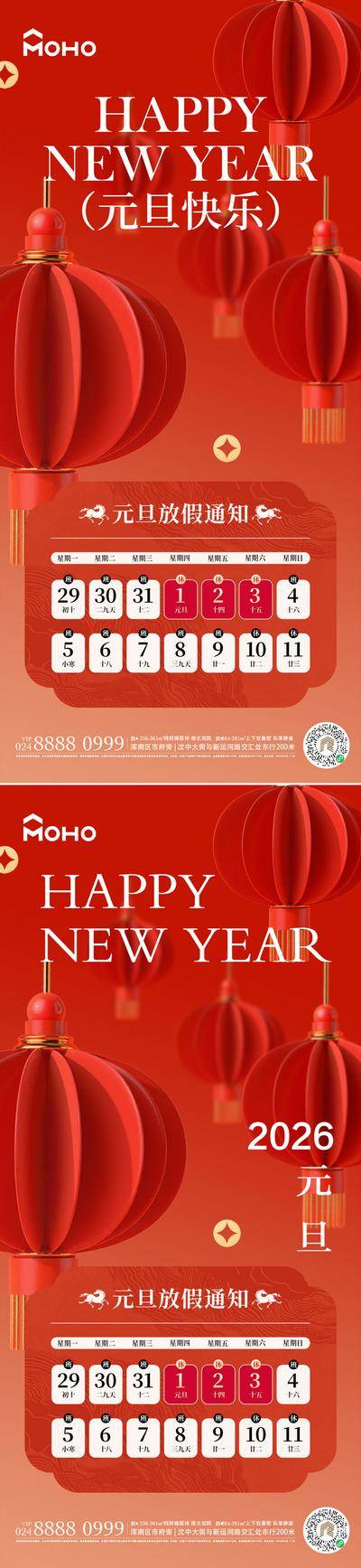 南门网 马年 2026 新年 放假通知 吉祥 马 春节 喜庆 元旦 假期