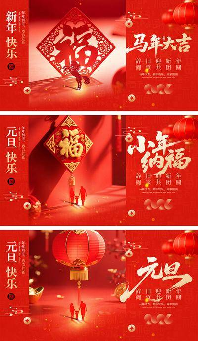 南门网 广告 海报 插画 2026 系列 中国传统节日 新年 春节 元旦 马年 小年 除夕 丙午 Q版 卡通IP 小马 手绘 喜气 热闹 红色 团圆 家人 过年