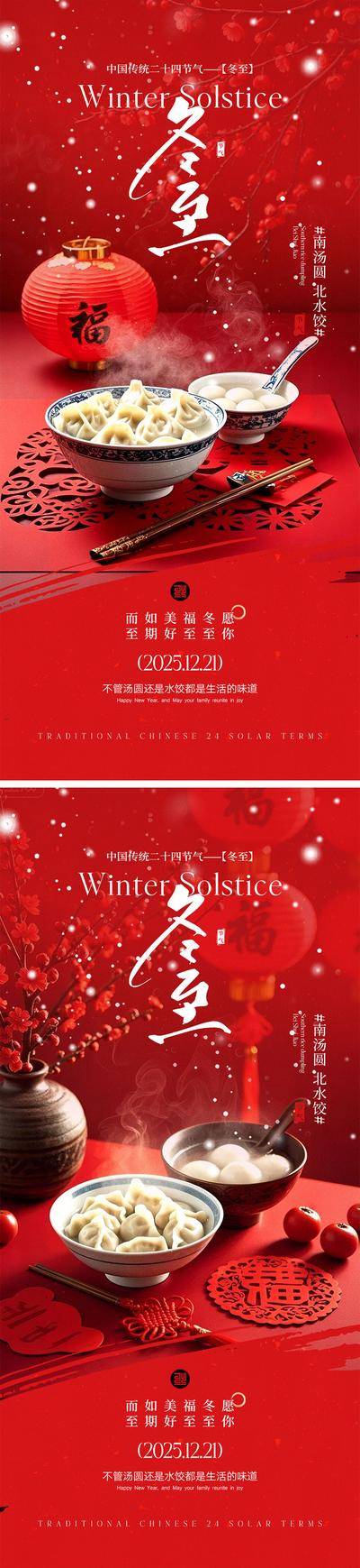 南门网 广告 海报 系列 冬至 二十四节气 大雪 小寒 大寒 下雪 雪花 饺子 汤圆 团圆 回家 幸福 房地产 剪影
