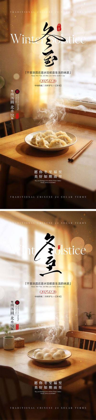 南门网 冬至节气海报