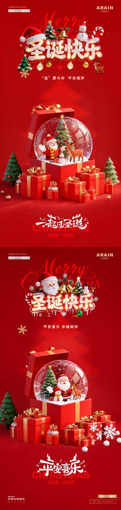 南门网 地产圣诞节平安夜礼盒场景海报