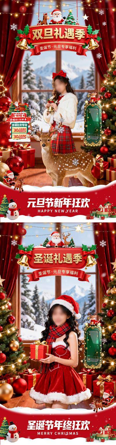南门网 广告 海报 电商 直播间 活动 贴片 西方节日 圣诞节 公历节日 元旦 新年 礼遇 狂欢 圣诞树 礼盒 圣诞老人 场景