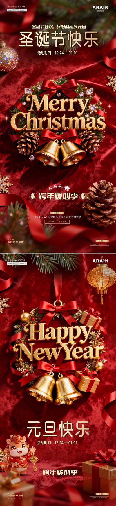 南门网 广告 海报 房地产 圣诞节 西方节日 公历节日 元旦 新年 彩带 礼盒 灯笼 卡通马 喜庆 场景
