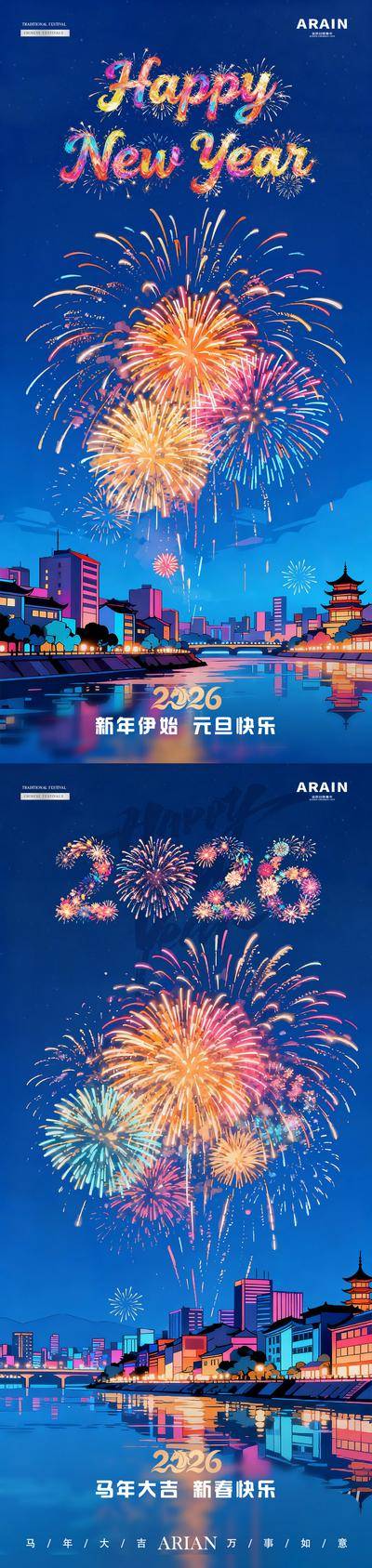 南门网 广告 海报 城市 跨年 房地产 公历节日 元旦 2026 马年 中国传统节日 春节 新年 跨年 烟花 缤纷