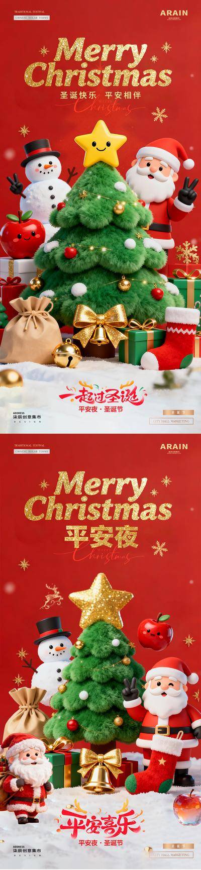 南门网 广告 海报 活动 圣诞节 房地产 西方节日 平安夜 礼盒 圣诞树 圣诞老人 雪人 场景