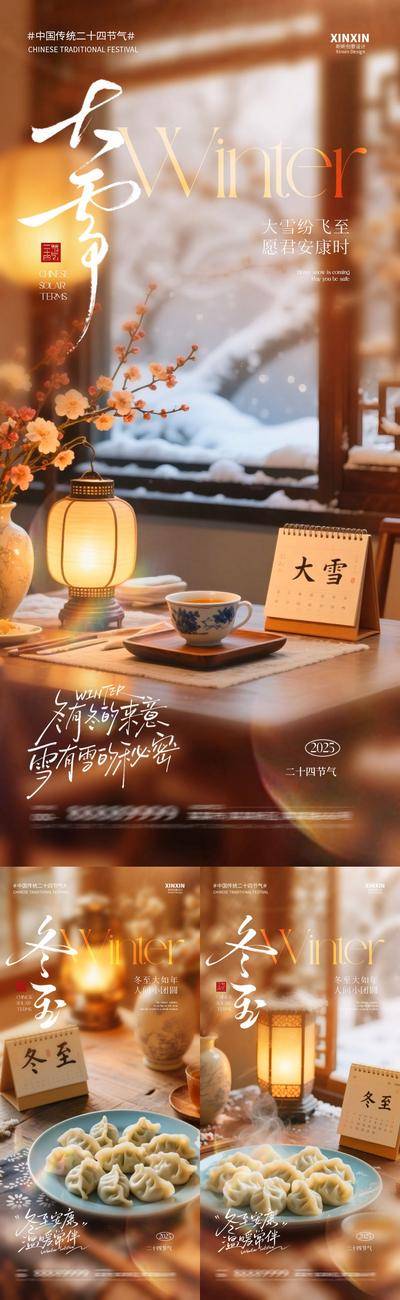 南门网 广告 海报 质感 大雪 房地产 二十四节气 饺子 梅花 喜庆 团圆 温馨 简约
