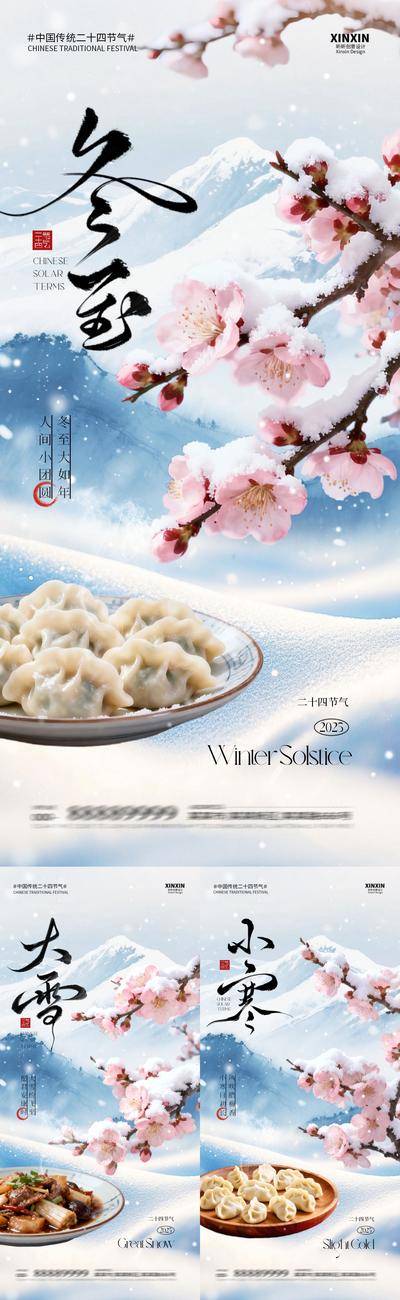 南门网 广告 海报 质感 冬至 房地产 二十四节气 饺子 梅花 喜庆 团圆 温馨 简约 大雪 小寒