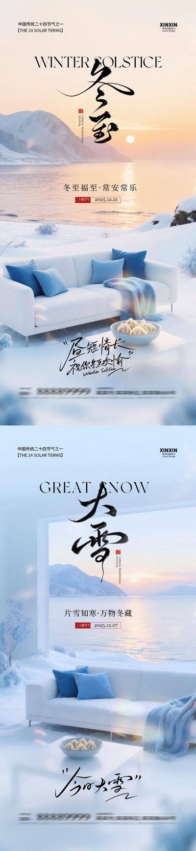 南门网 广告 海报 质感 冬至 房地产 二十四节气 饺子 团圆 温馨 简约 大雪