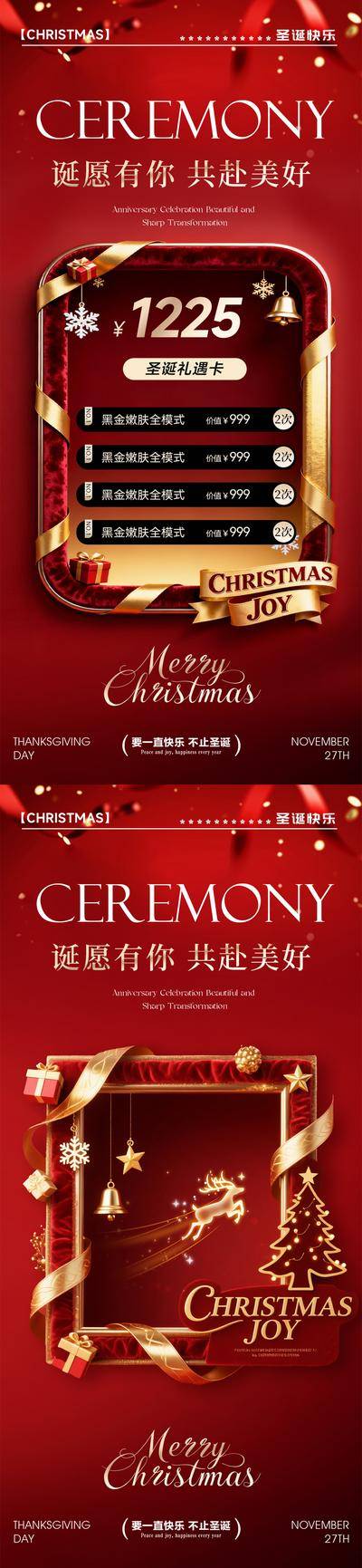 南门网 美业圣诞节活动海报