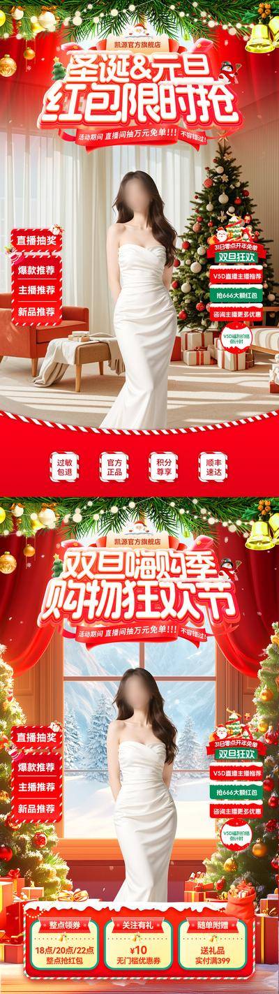 南门网 背景板 电商 创意 圣诞节 直播间 背景 贴片 带货 主播 餐饮 优惠 购物
