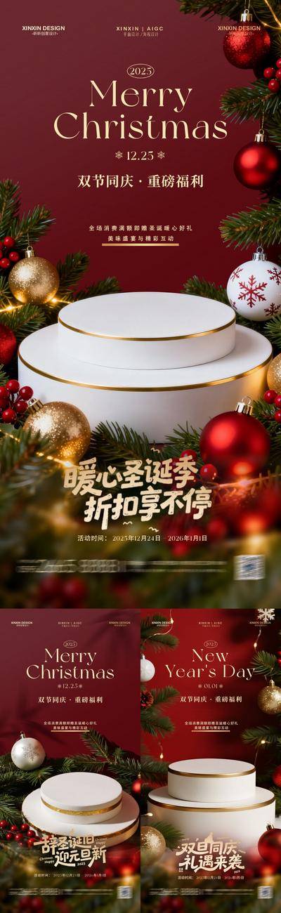 【南门网dcpsd.com】广告 海报 活动 圣诞节 质感 房地产 西方节日 公历节日 元旦节 展台 简约 大气