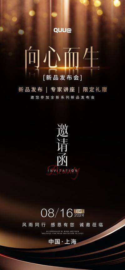 南门网 广告 海报 地产 邀请函 医美 活动 发布会 高端 黑金 美业 大气 沙龙 论坛 宴会 新品