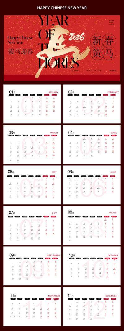 南门网 2026马年日历印刷物料