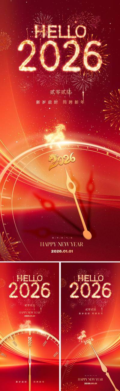 南门网 广告 海报 科技 元旦 红金 倒计时 2026 新年 马年 春节 过年 新春 红色 艺术字 冬天 光影 时钟 钟表 数字 时间 时光 文化 红 金 烫金 鎏金 马 剪影 轮盘 符号 元素 传统 现代 审美 高级 年俗