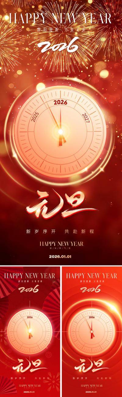 【南门网dcpsd.com】广告 海报 科技 元旦 红金 倒计时 2026 新年 马 马年 春节 新春 过年 除夕 光影 红色 艺术字 冬天 时钟 钟表 数字 时间 时光 文化 红 金 烫金 鎏金 剪影 扇子 符号 元素 传统 现代 审美 高级 年俗 民俗