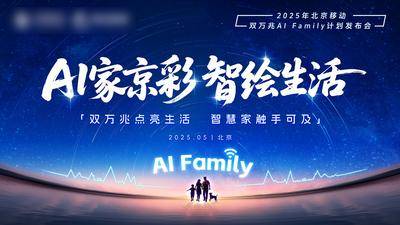 南门网 广告 展板 背景板 发布会 人工智能 智慧家庭 AI智慧家 发布会主视觉 科技发布会 活动KV 家宽发布会