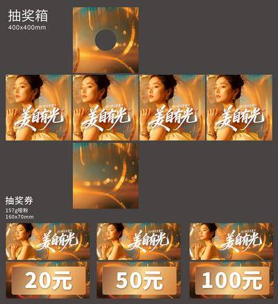 南门网 医美 质感 创意 抽奖箱 抽奖券 设计 钜惠 福利 优惠 鎏金 时尚 气质 光效 华丽 人像 珠宝 轻奢 光斑 炫彩 美学 氛围 光影 高级 年底 收官 版式 大气 宣发 整形 美容 奢华