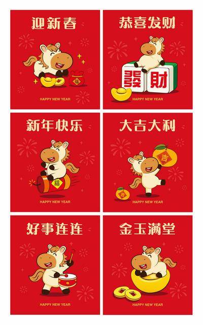 南门网 系列 红包设计 中国传统节日 表情 春节 新年 喜庆 马年 2026 利是封