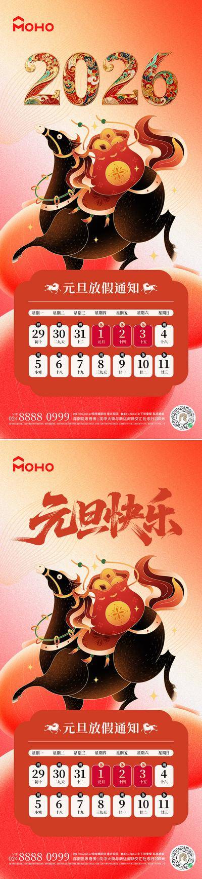 南门网 马年 2026 新年 放假通知 吉祥 马 春节 喜庆 元旦 放假 假期