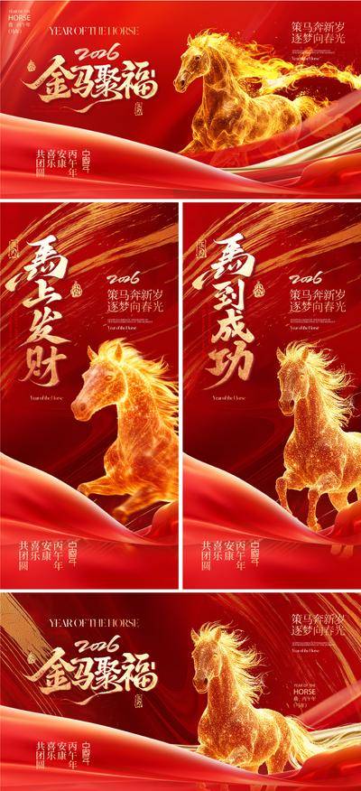 南门网 2026国潮马年春节海报