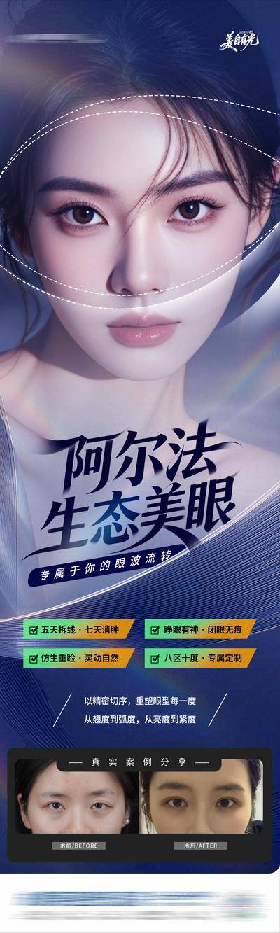 【南门网dcpsd.com】医美 高端 质感 眼部 创意 阿尔法 生态美眼 案例 对比图 眼睛 眼部 眼部整形 双眼皮 光影 模特 整形 美容 气质 时尚 版式 排版 大气
