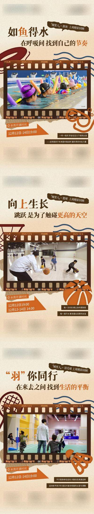 南门网 推文 长图 活动 运动 刷屏 公众号 短图 儿童 游咏 篮球