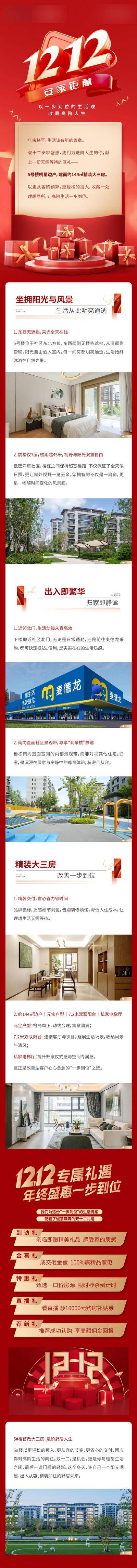南门网 双12 长图 价值 公众号 福利 洋房 商业 小区 绿化 户型