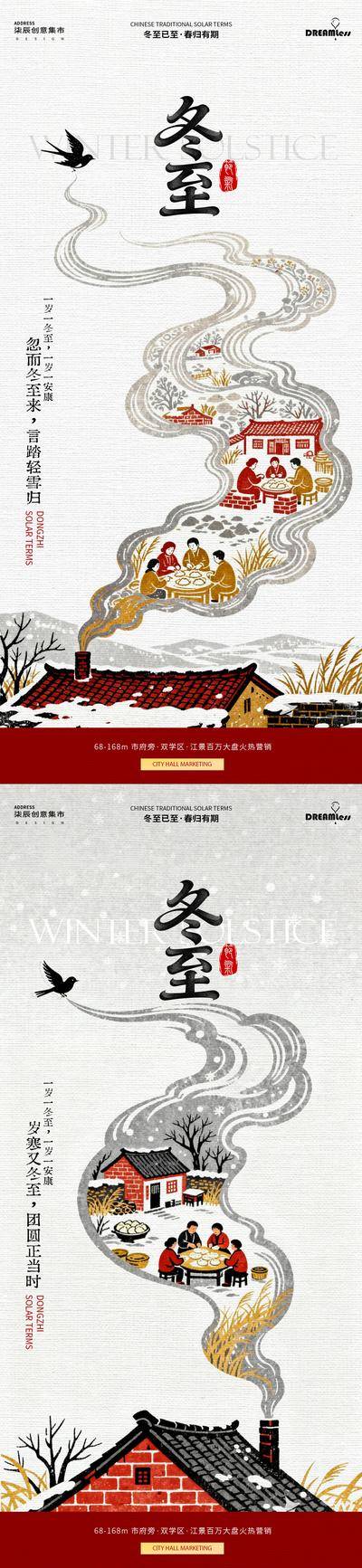 南门网 冬至中式插画地产海报