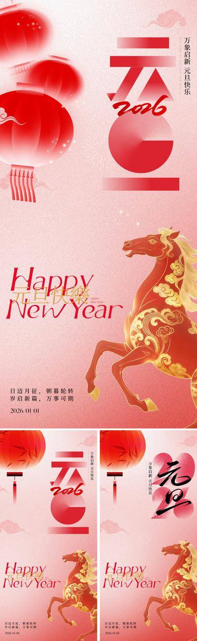 南门网 广告 海报 插画 元旦 节日 中式 国潮 红金 2026 马年 新年 春节 过年 新春 手绘 马 灯笼 书法字 艺术字 现代 简约 烫金 渐变 弥散风 朦胧 磨砂 光斑 元素 美学 价值 东方 新中式 高级 设计感 大气 祥瑞
