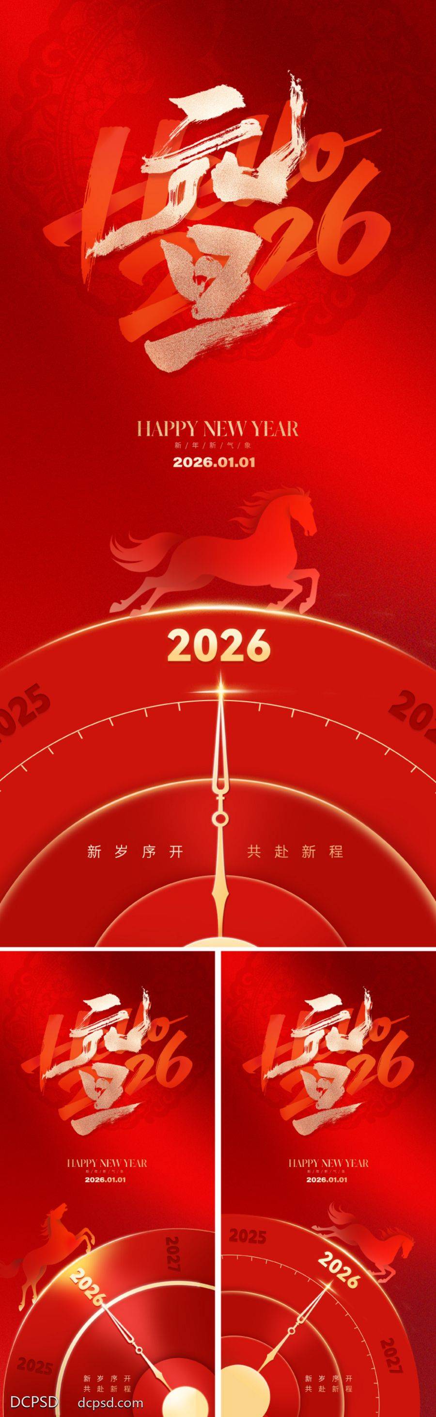 南门网 广告 海报 节日 元旦 红金 倒计时 2026 新年 春节 新春 新中式 时钟 时间 光影 马 钟表 指针 光 光感 数字 马年 书法字 现代 剪纸 窗花 艺术 传统 红色 高级 喜庆 烟花 毛笔字 氛围 大气 红 金属 肌理