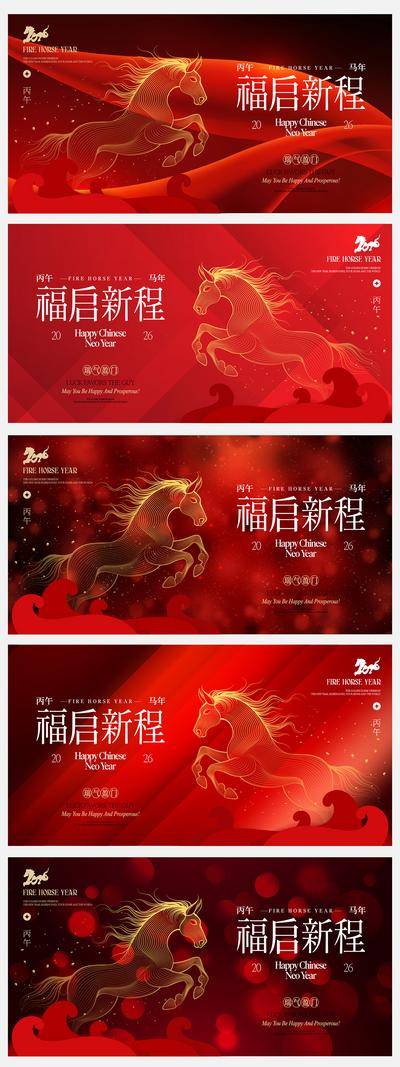 南门网 背景板 主画面 地产 年会 医美 活动 科技 邀请函 发布会 创意 系列 2026 马年 新年 庆祝 大气 展板 过年