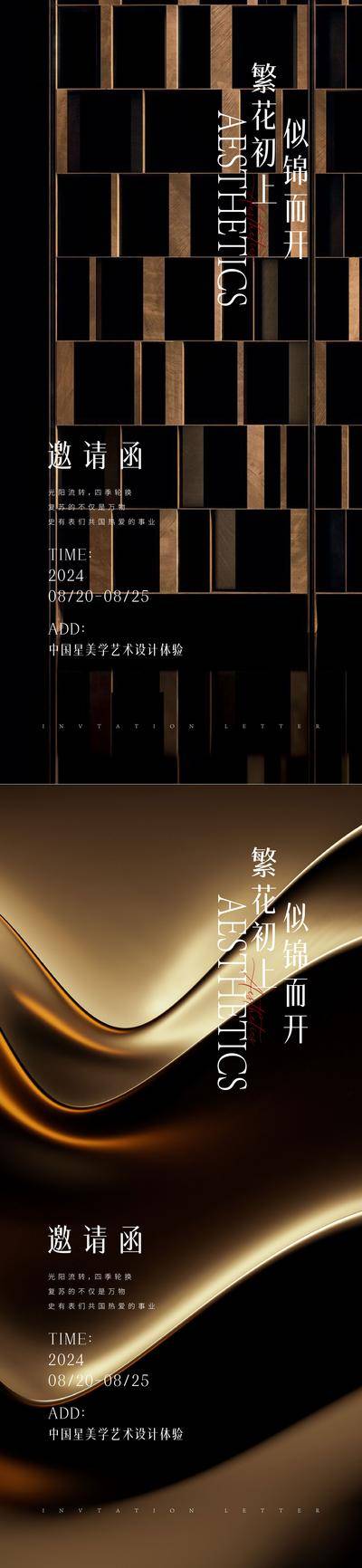 南门网 医美高级邀请函海报