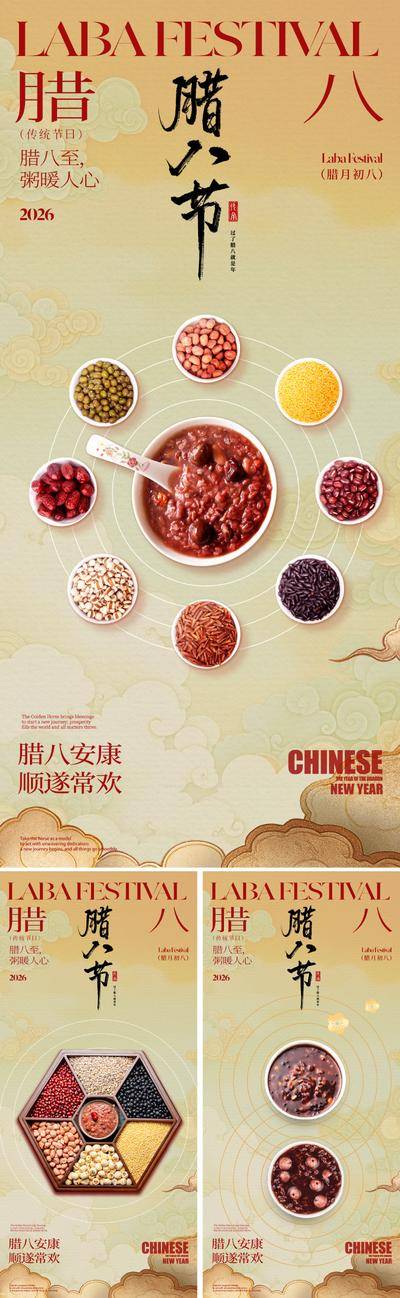 南门网 新中式腊八节海报
