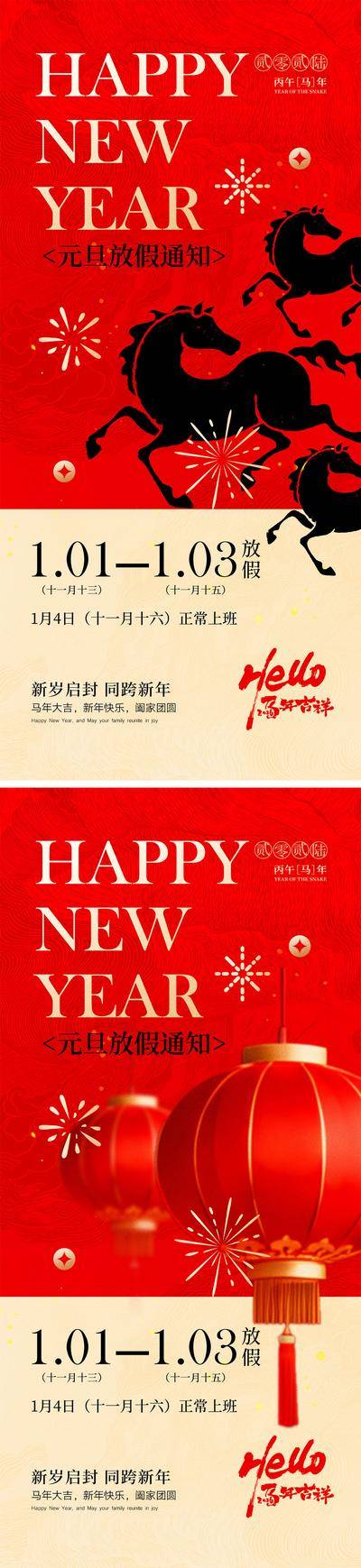 南门网 广告 海报 插画 2026 系列 中国传统节日 新年 春节 元旦 马年 小年 除夕 丙午 Q版 卡通IP 小马 手绘 喜气 热闹 红色 团圆 家人 过年